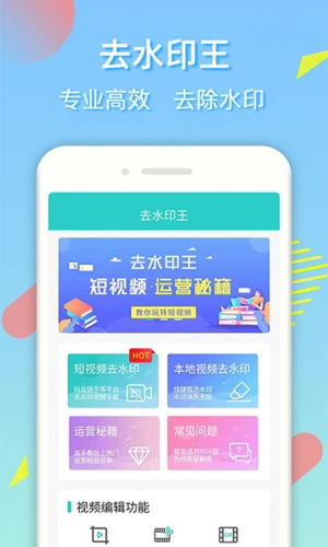 去水印王app截图1