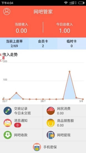 网吧管家app最新版截图3