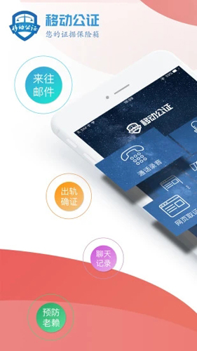 移动公证APP截图1