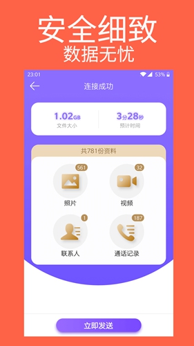 手机克隆专家app截图1