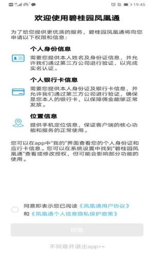 碧桂园凤凰通app截图4