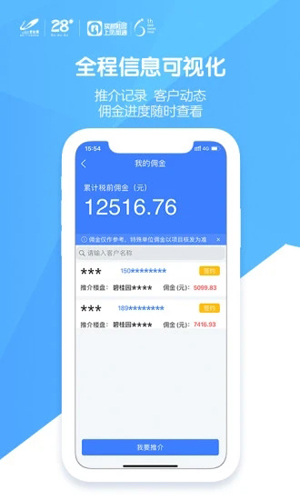 碧桂园凤凰通app截图2