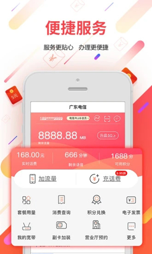 广东电信app最新版截图4
