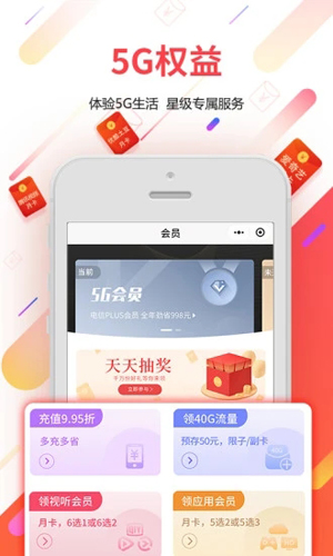 广东电信app最新版截图2