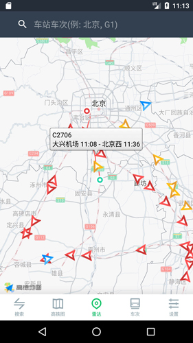 高铁通app截图1