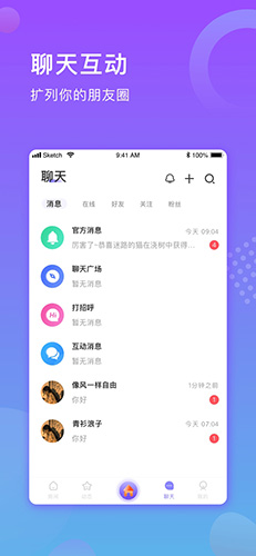 火山语音app截图4