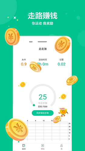 走走赚app截图1