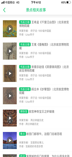 故宫讲解手机电子导游app截图3