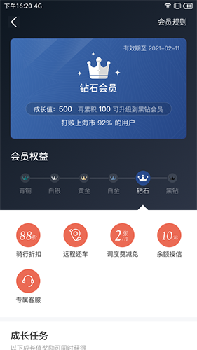 拜米出行app截图4