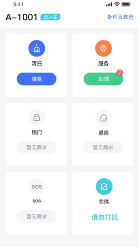 小萨帮手app截图1