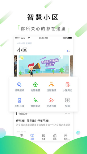 一生约app截图4