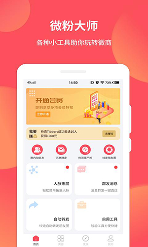 微粉大师app截图2