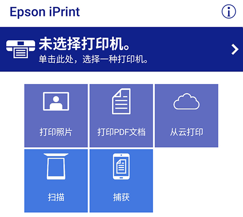 爱普生打印安卓版软件下载_epson iprint app下载 v7.12.