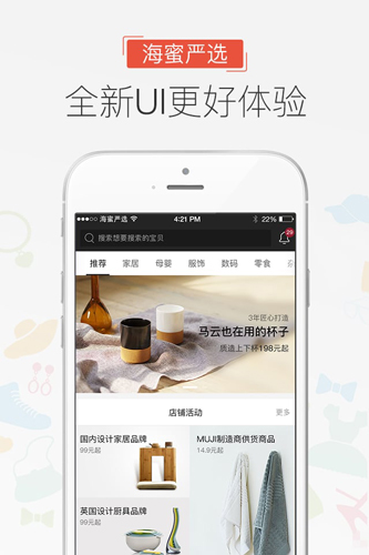 海蜜严选app截图4