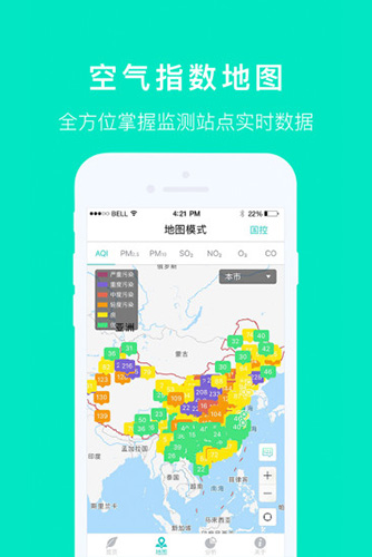 空气质量发布app截图3