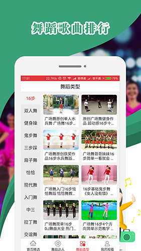 哈哈广场舞app截图4