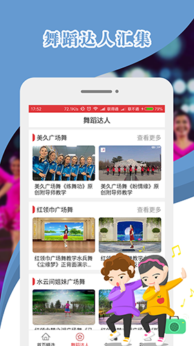 哈哈广场舞app截图5