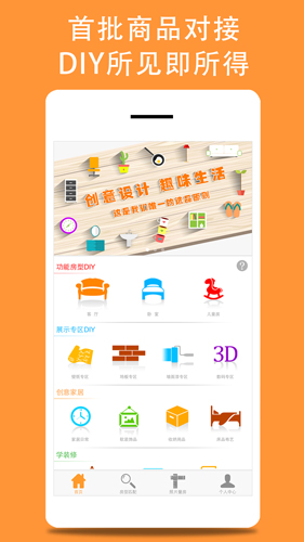 秀我家装修app截图4