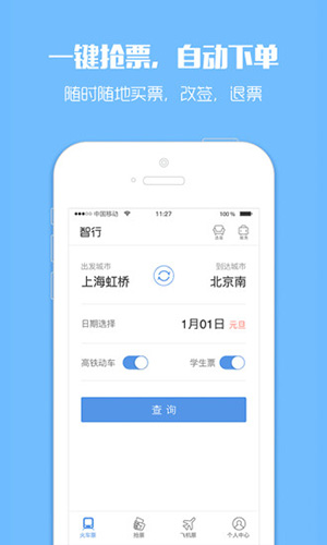 订票助手app截图1