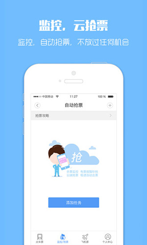 订票助手app截图2