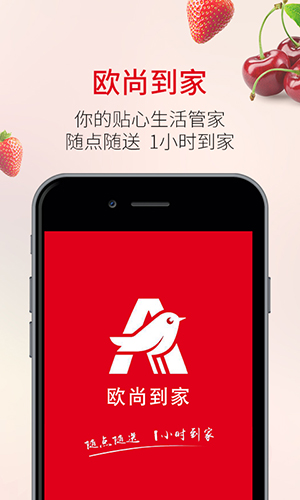 欧尚到家app截图1