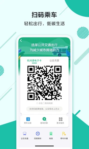 杭州市民卡app截图5