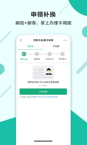 杭州市民卡app截图3