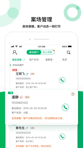 麦舫助手app截图2