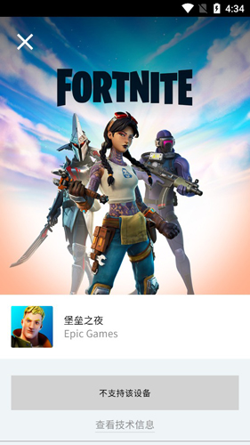 epic games手机版截图1