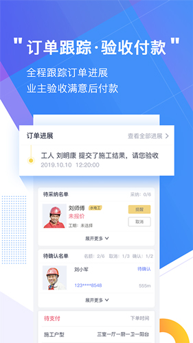 鲁班象app截图3