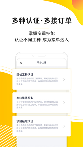 鲁班象师傅版截图3