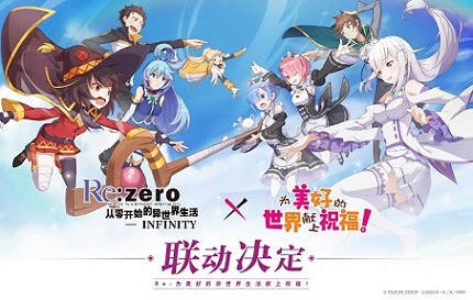 最强异世界联动《Re:Zero-INFINITY》新版明日上线！