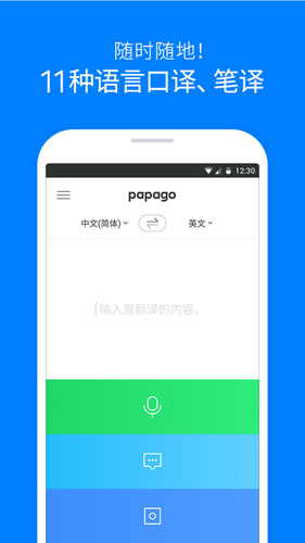 papago安卓版截图1