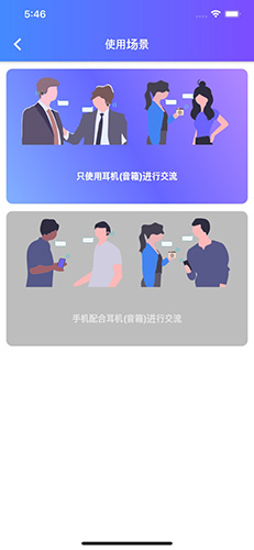 翻译耳机app截图2