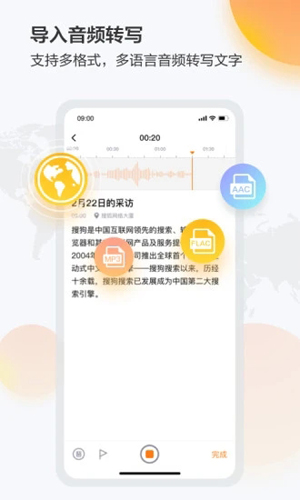 搜狗录音助手APP截图3