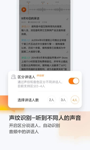 搜狗录音助手APP截图4