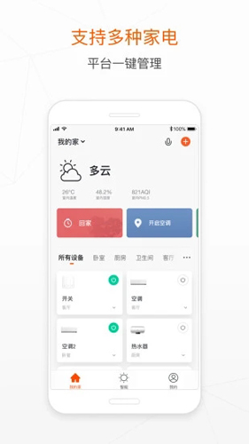 TuyaSmart APP截图2