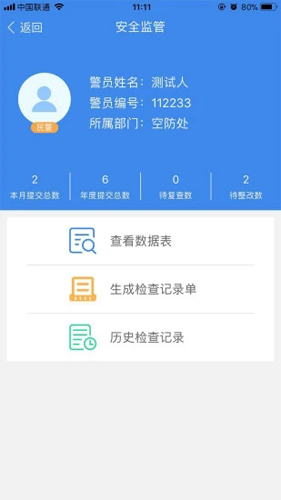 国门公安app截图4