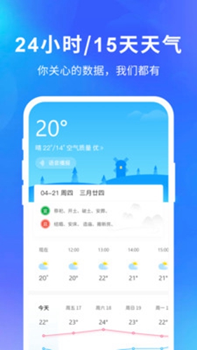 快乐天气app截图5