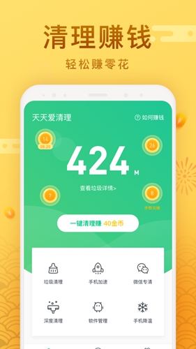 每日爱清理app截图1