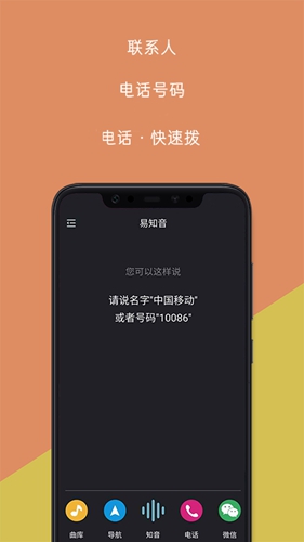 易知音app截图3