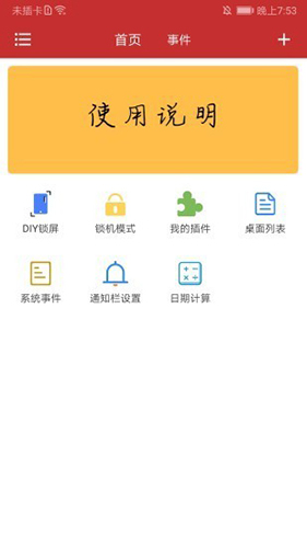 日期倒计时插件app截图4