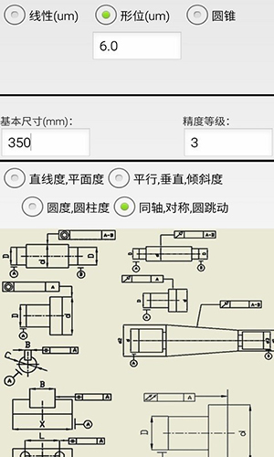 机械公差app截图1