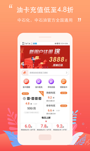 滴嘀加油app截图2