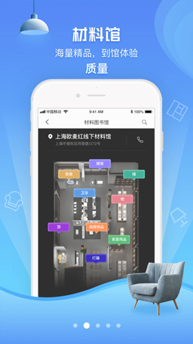 建材采购师app截图2