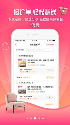 建材采购师app截图3