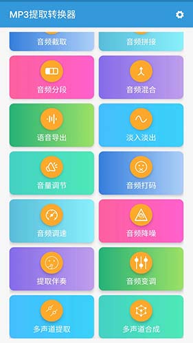 MP3提取转换器app截图2