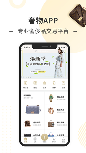 奢物app截图1