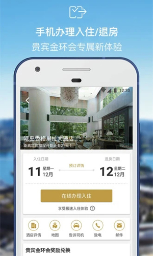 香格里拉app客户端截图3