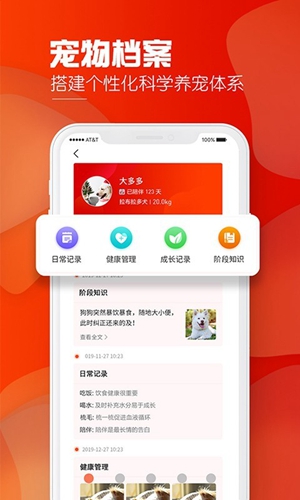 犬易app截图4